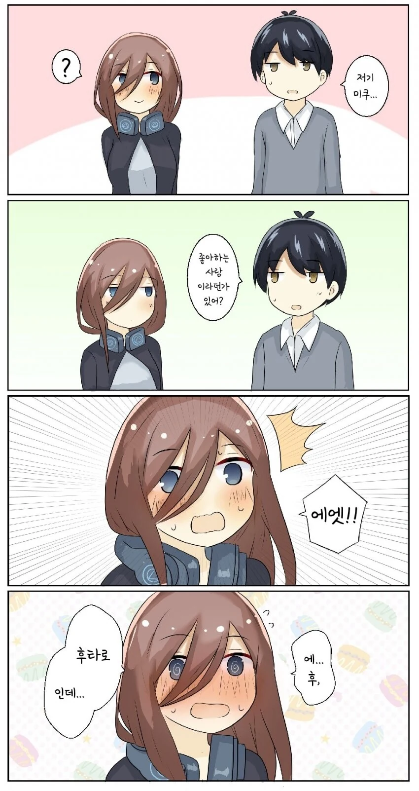 [5등분] 좋아하는 사람.manhwa