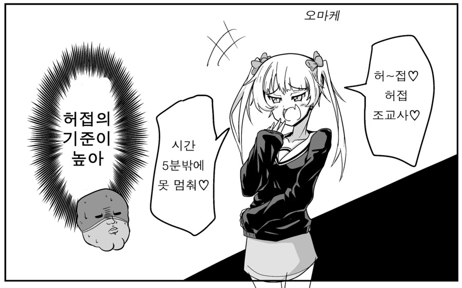 어떤 여자든 가버리게 만드는 전설의 ㅈㄱ사 manga - 이미지 2