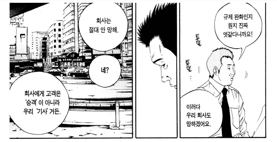 손님이 줄어도 망하지 않는 택시회사 - 이미지 2