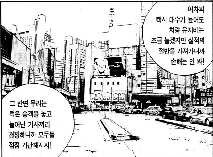 손님이 줄어도 망하지 않는 택시회사 - 이미지 3