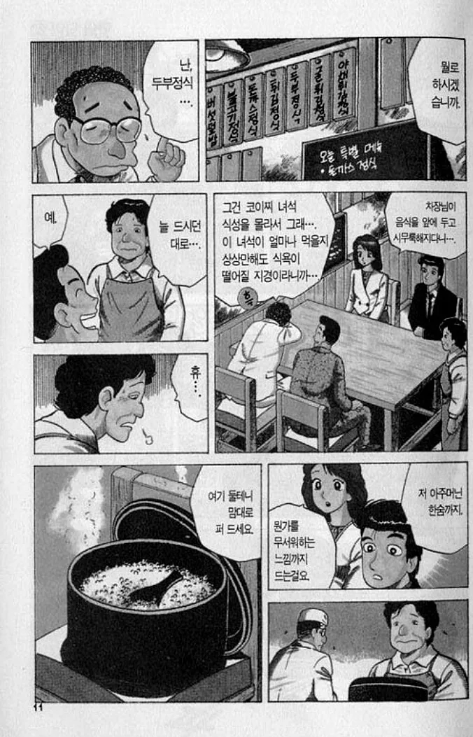 맛의달인) 먹짱 - 이미지 2