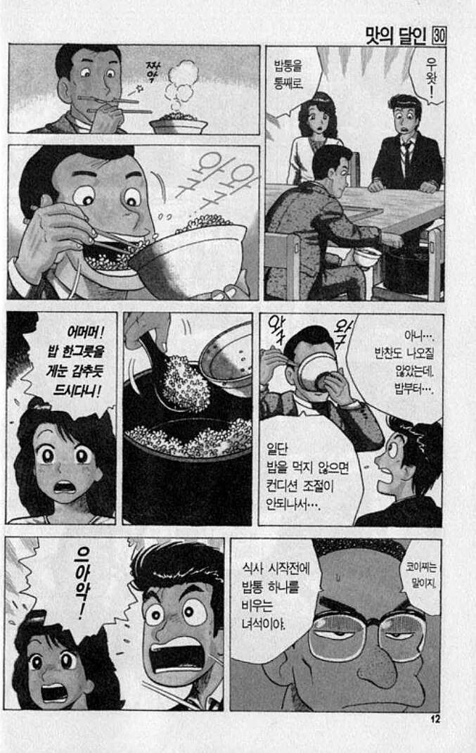 맛의달인) 먹짱 - 이미지 3
