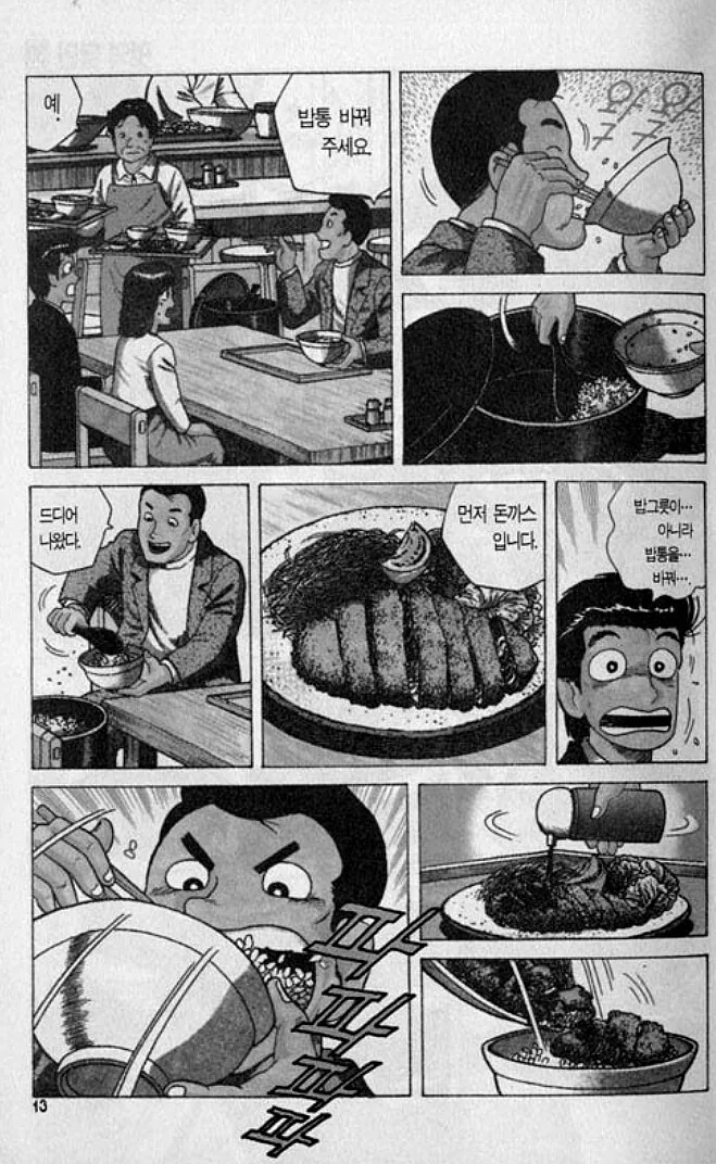 맛의달인) 먹짱 - 이미지 4