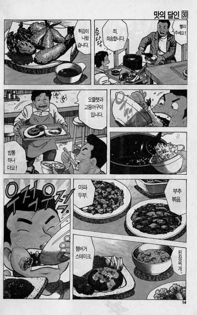 맛의달인) 먹짱 - 이미지 5