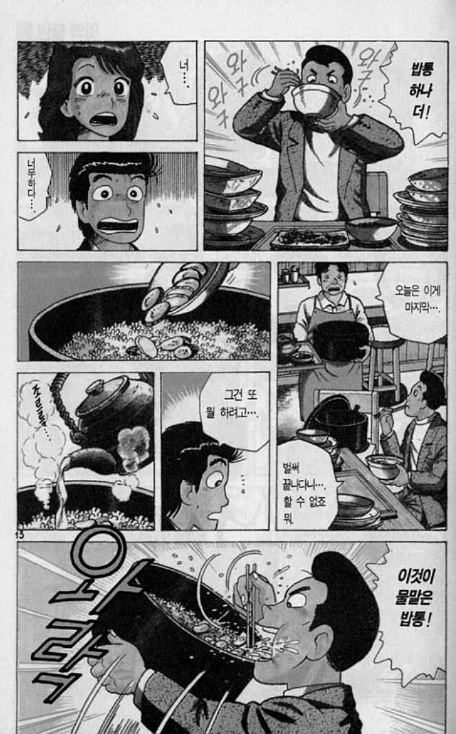 맛의달인) 먹짱 - 이미지 6