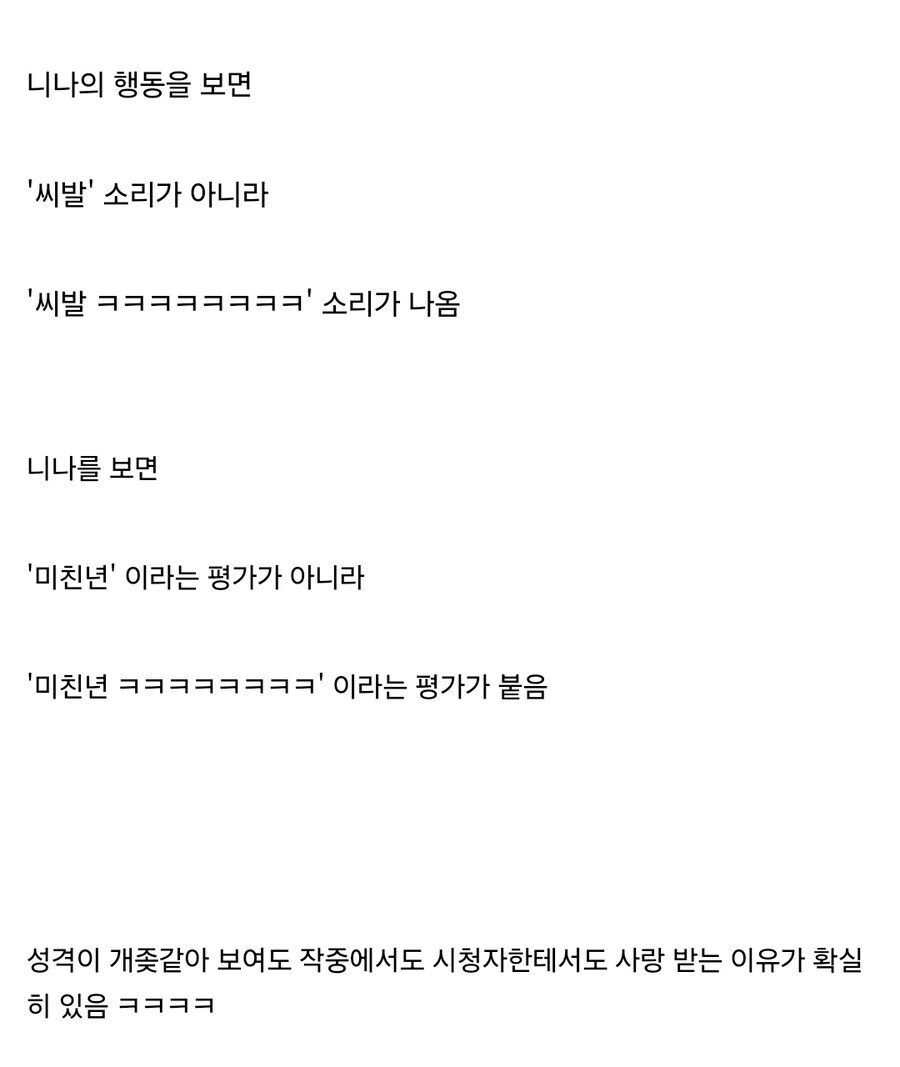 걸밴크 주인공에 대한 일관된 평가 - 이미지 2