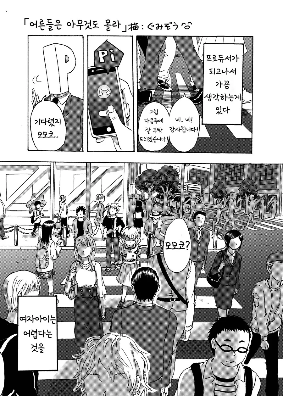 @)(핫산) 모모코 선배는 어려워.manhwa