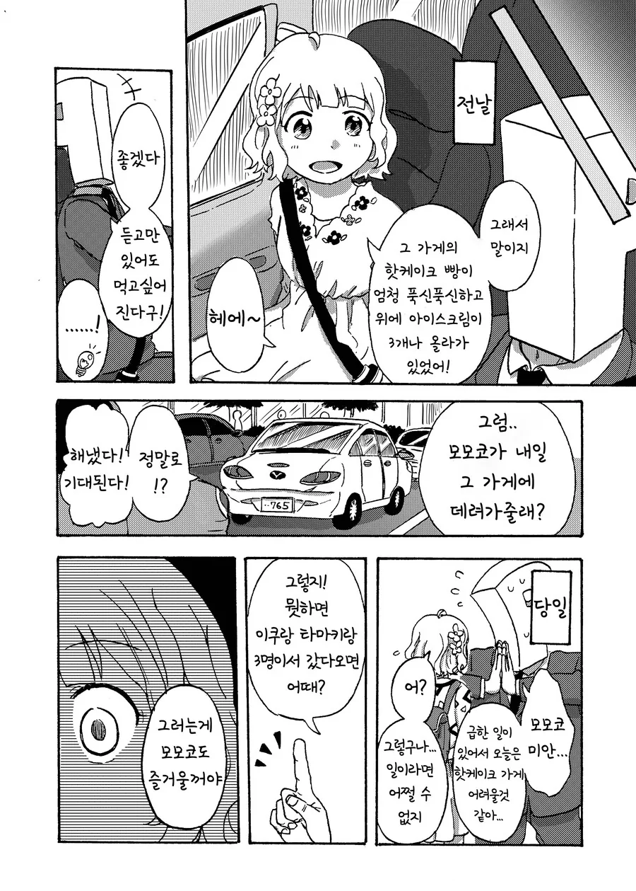 @)(핫산) 모모코 선배는 어려워.manhwa - 이미지 2