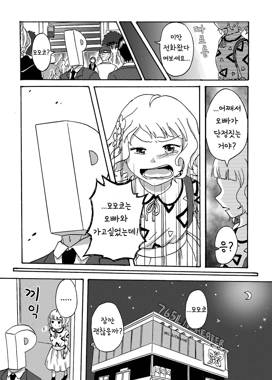 @)(핫산) 모모코 선배는 어려워.manhwa - 이미지 3
