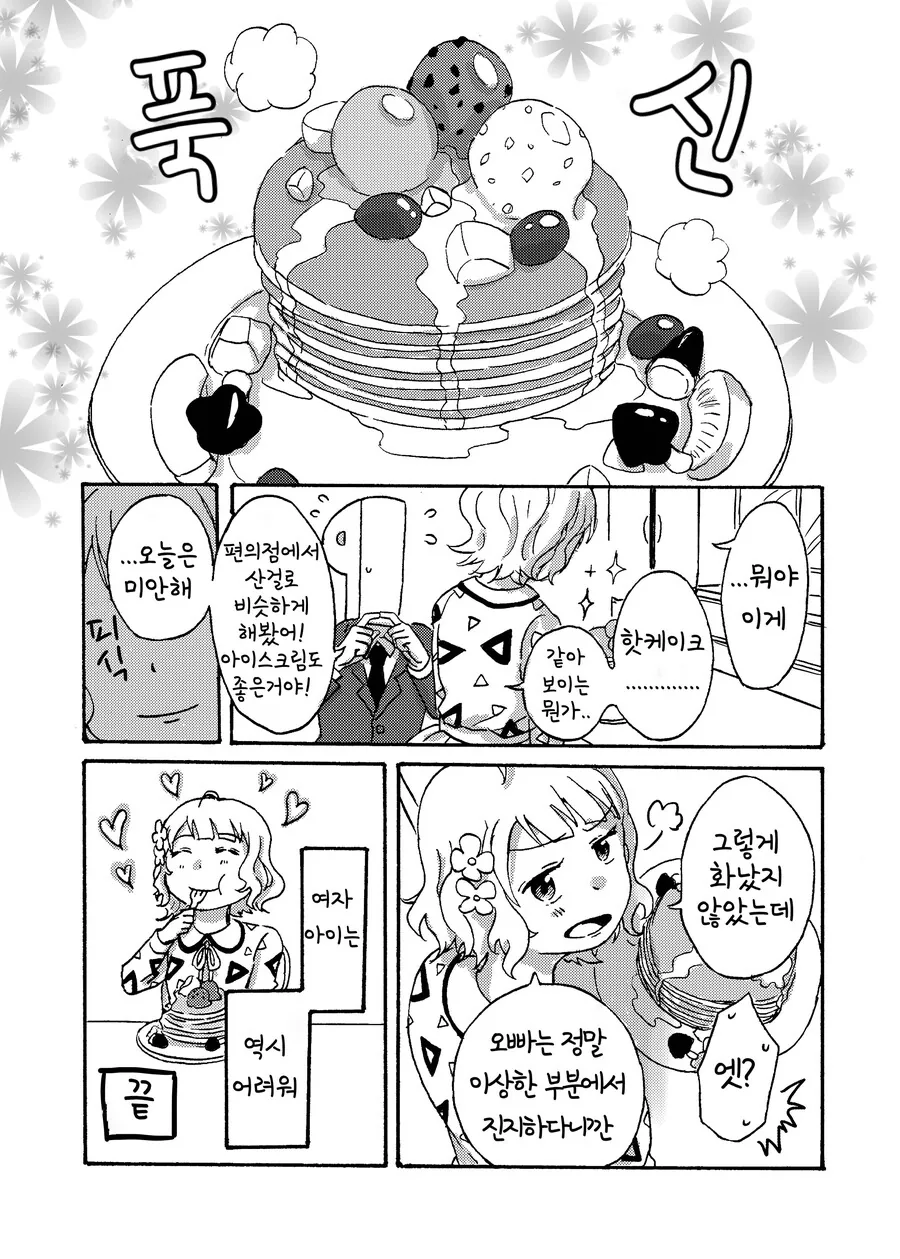 @)(핫산) 모모코 선배는 어려워.manhwa - 이미지 4