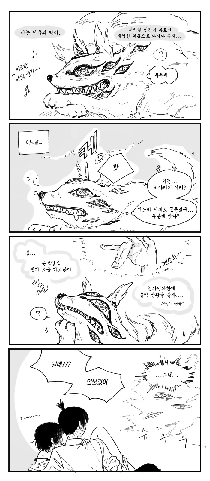 체인소맨) -여우의악마-의 오해 - 이미지 3