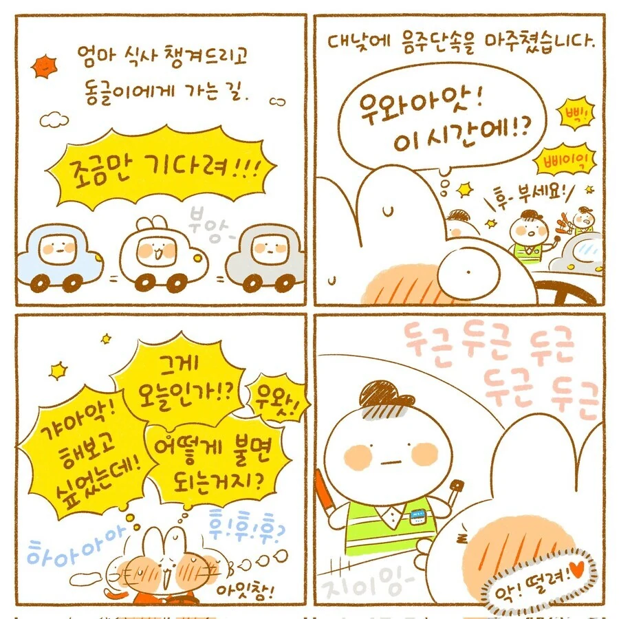 충격적인 한국 음주운전 적발의 실태.manhwa