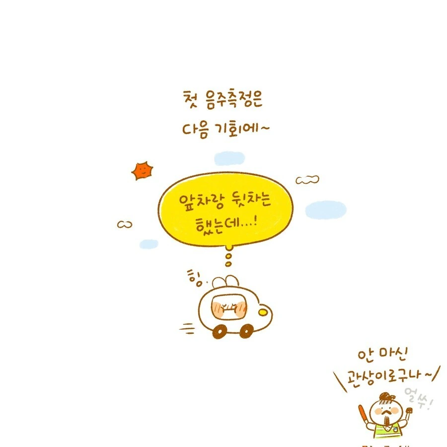 충격적인 한국 음주운전 적발의 실태.manhwa - 이미지 4
