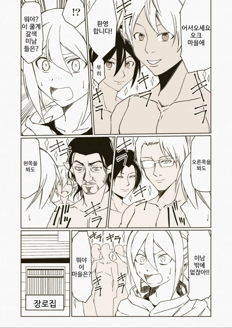 지극히 현실적인 오크와 엘프 만화.manhwa - 이미지 2