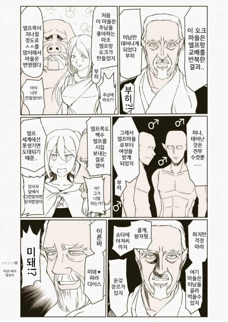지극히 현실적인 오크와 엘프 만화.manhwa - 이미지 3