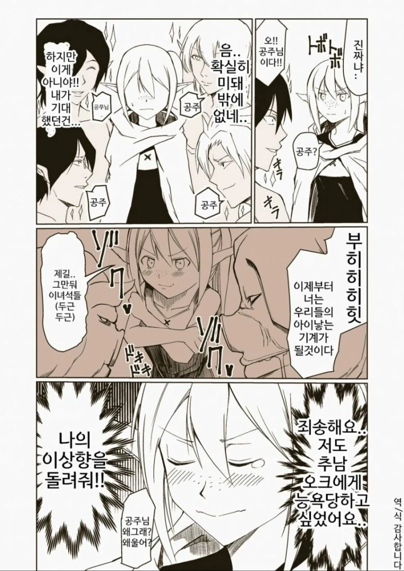 지극히 현실적인 오크와 엘프 만화.manhwa - 이미지 4