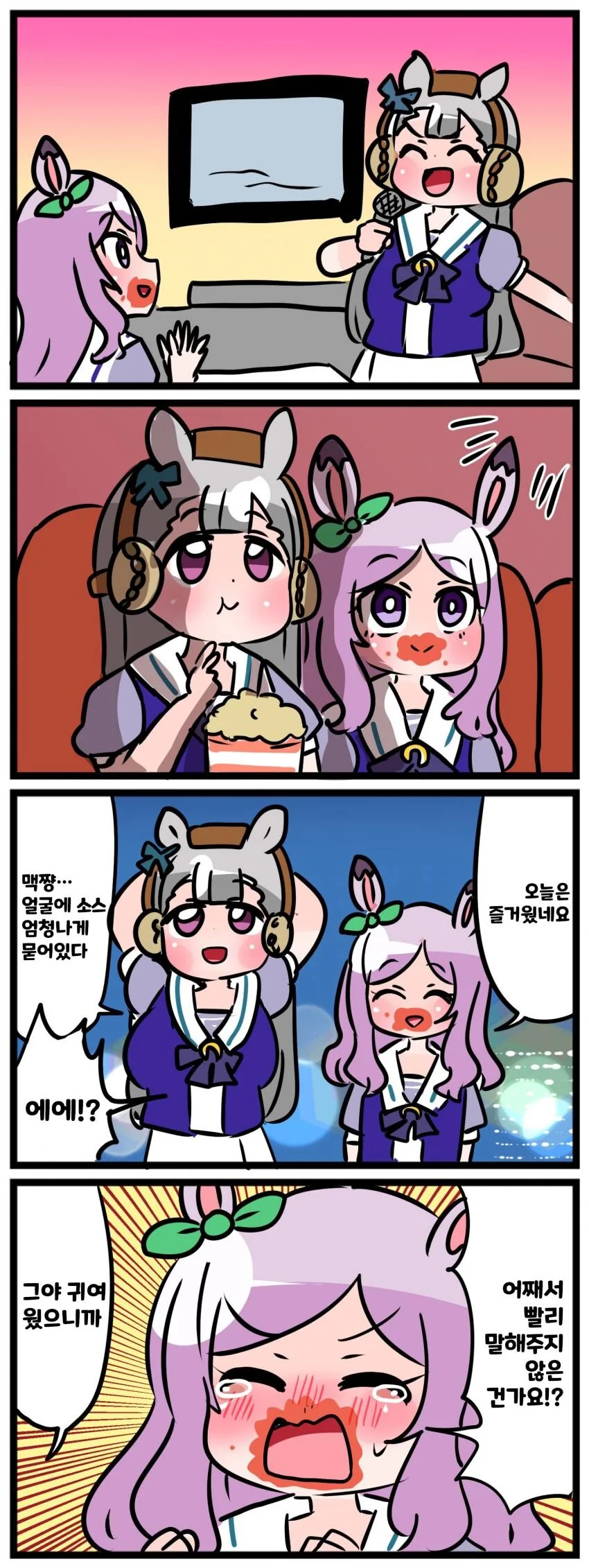 말딸) 골드쉽과 맥퀸.manga 스압 - 이미지 4
