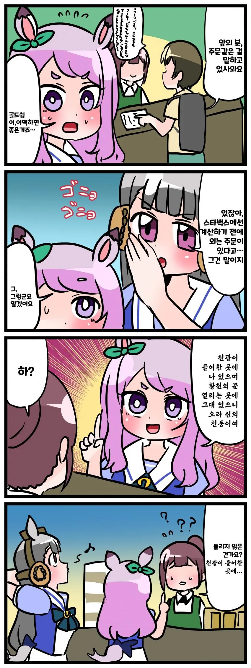 말딸) 골드쉽과 맥퀸.manga 스압 - 이미지 5