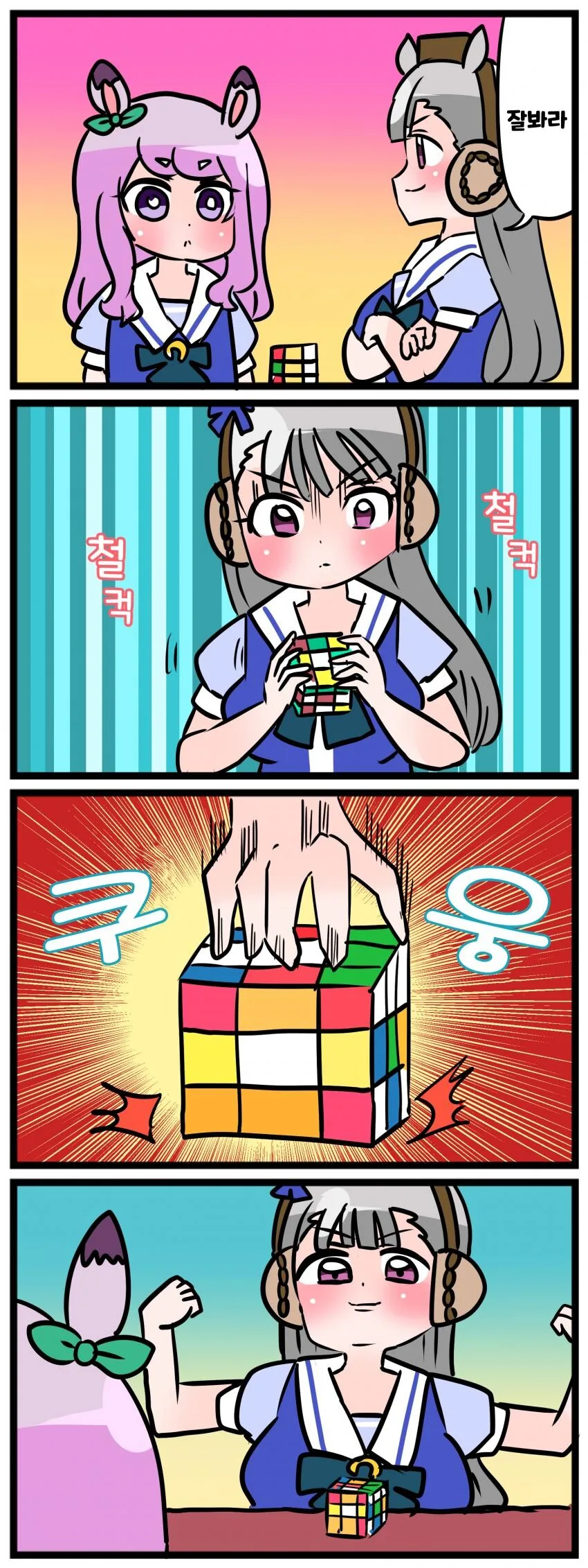 말딸) 골드쉽과 맥퀸.manga 스압 - 이미지 7