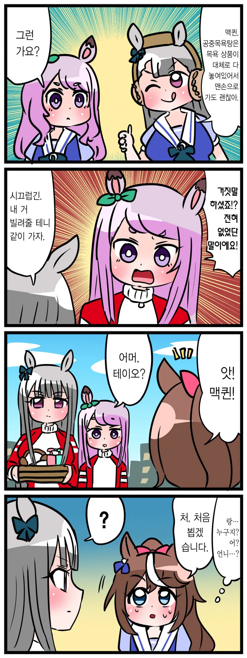 말딸) 골드쉽과 맥퀸.manga 스압 - 이미지 9