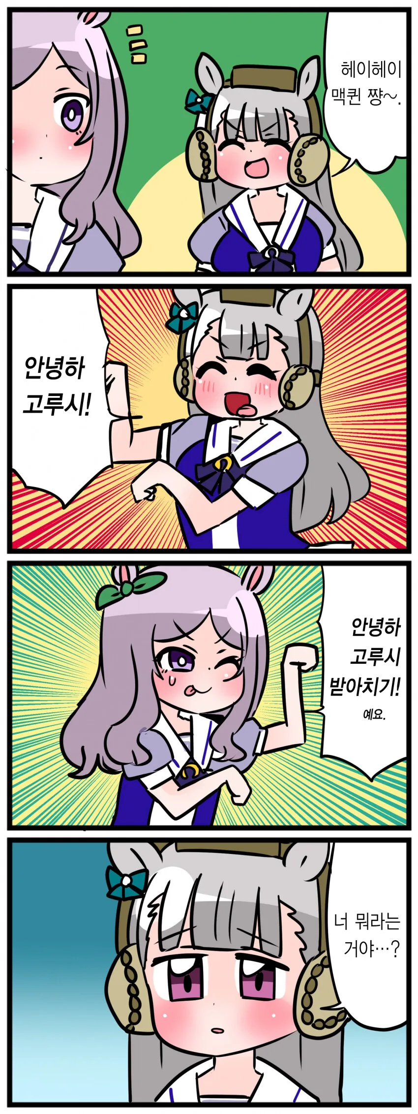 말딸) 골드쉽과 맥퀸.manga 스압 - 이미지 10