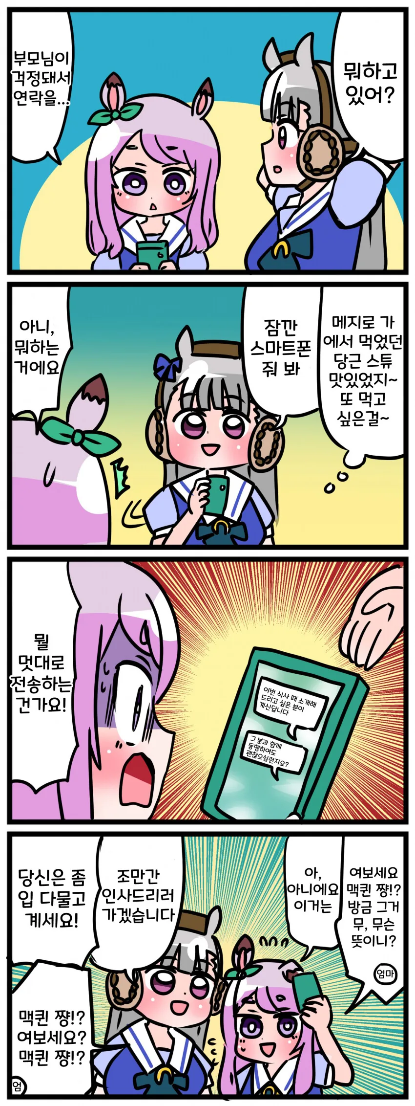 말딸) 골드쉽과 맥퀸.manga 스압 - 이미지 11