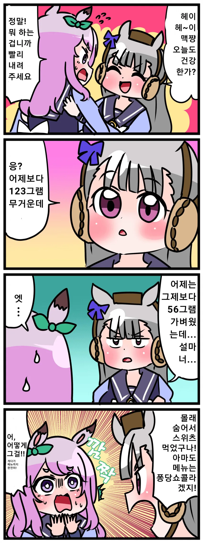 말딸) 골드쉽과 맥퀸.manga 스압 - 이미지 12