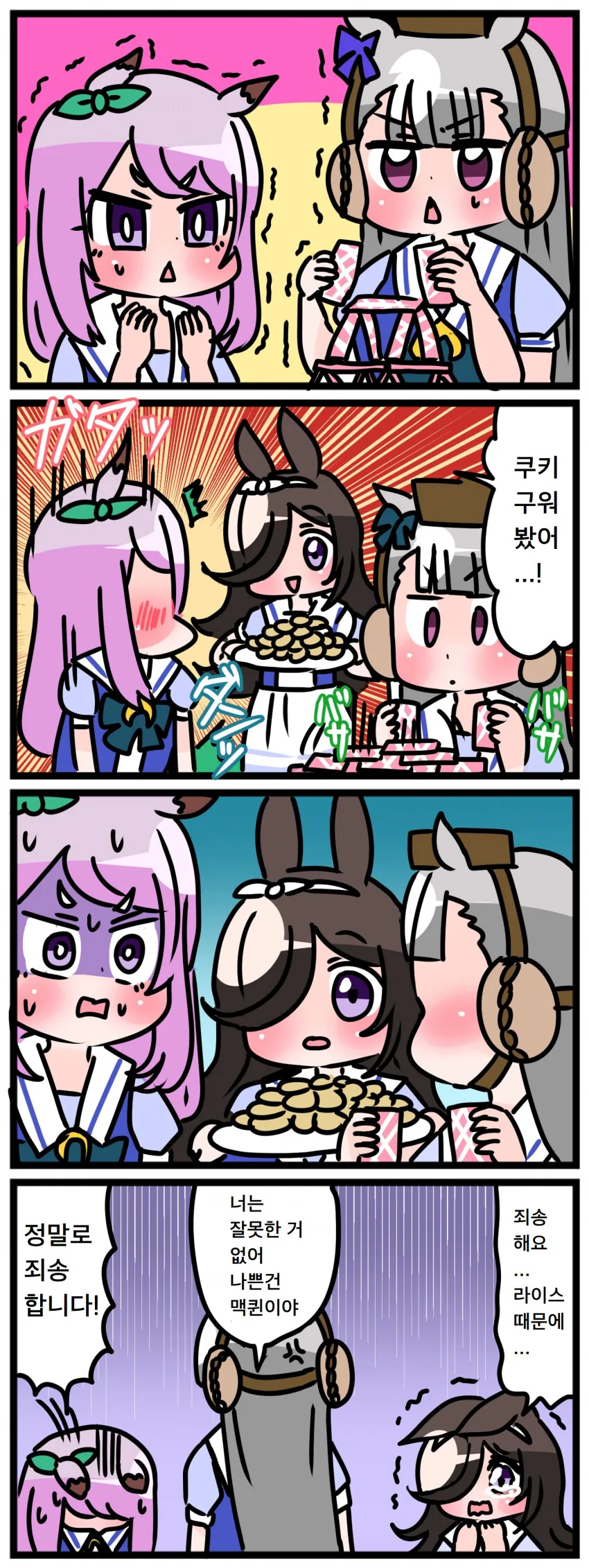 말딸) 골드쉽과 맥퀸.manga 스압 - 이미지 15