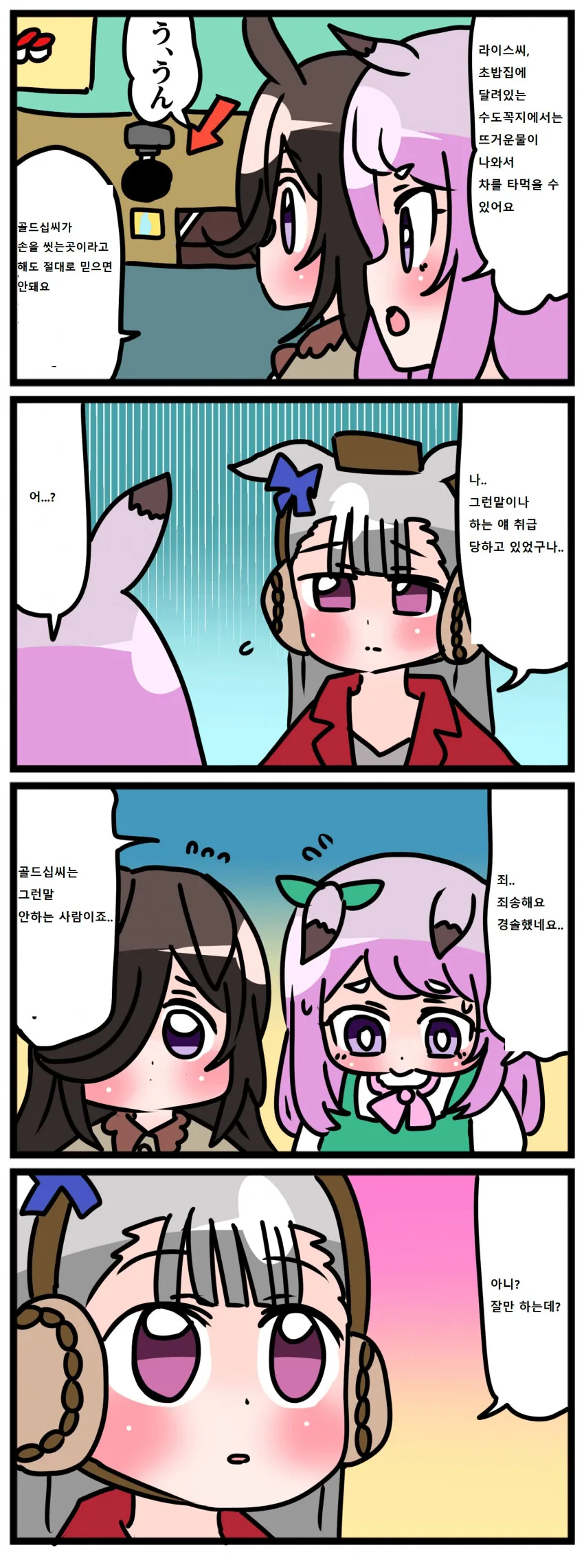 말딸) 골드쉽과 맥퀸.manga 스압 - 이미지 16