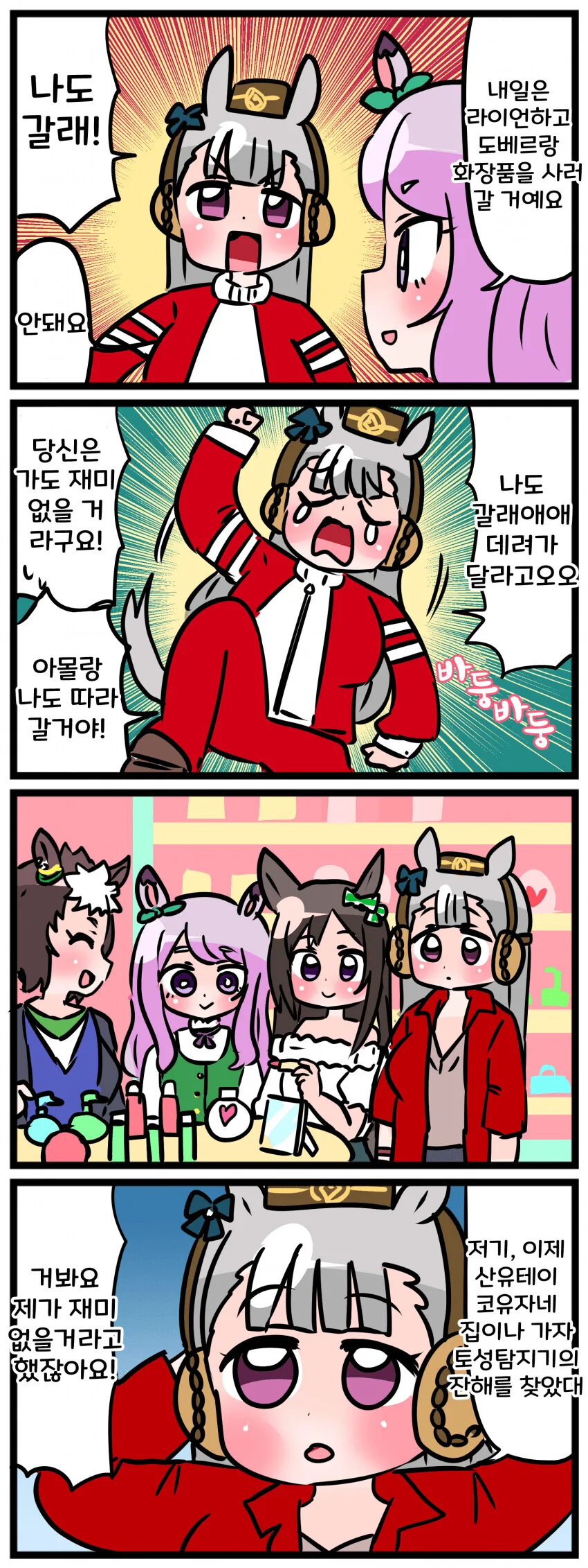 말딸) 골드쉽과 맥퀸.manga 스압 - 이미지 18