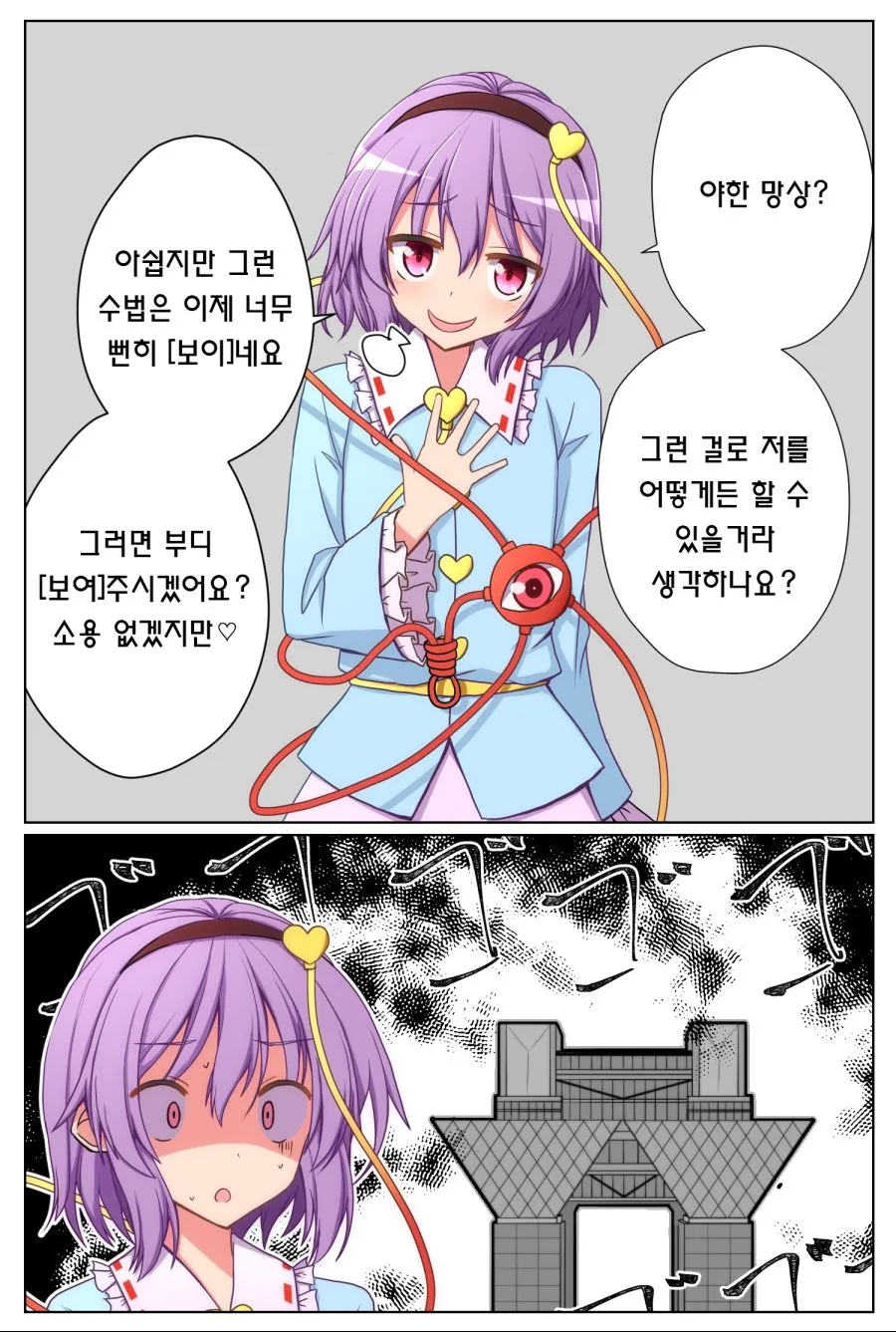 동방)사토리 VS ㅇㅎ 망상.manga