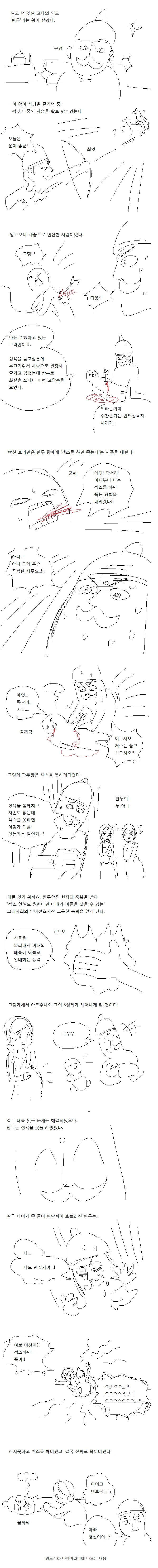 (19) 인도 신화 만화