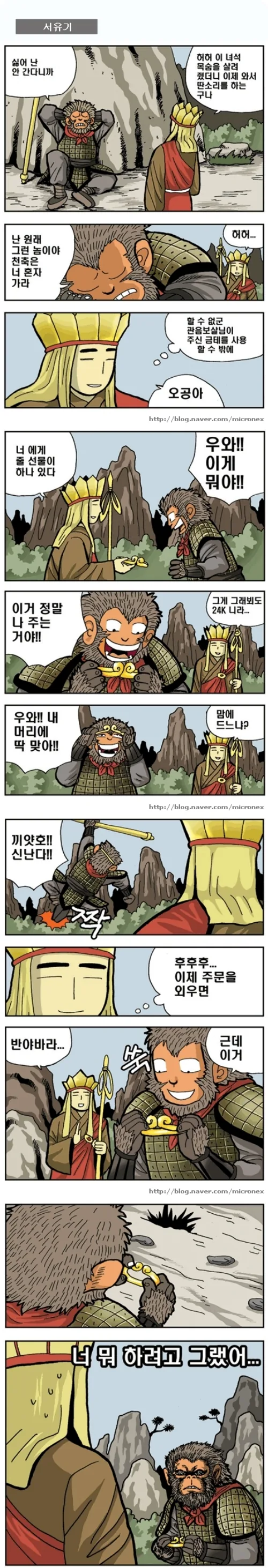 삼장법사와 손오공.manhwa
