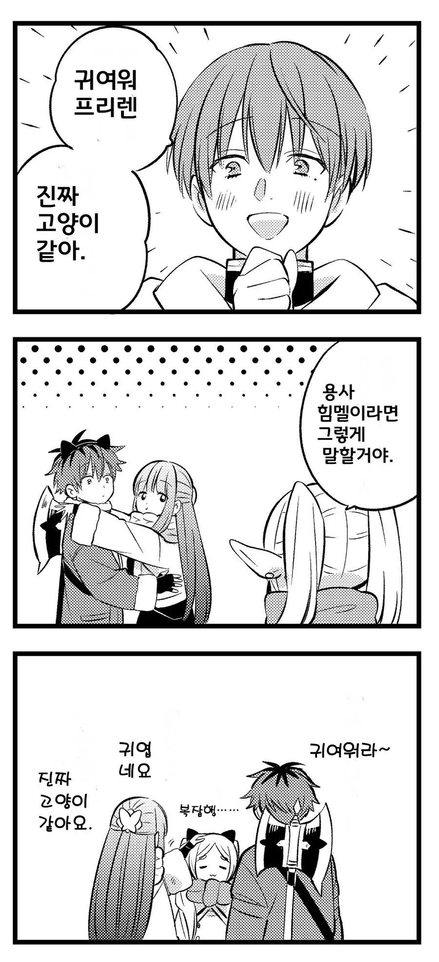 프리렌)마족 같은 깐프 - 이미지 2