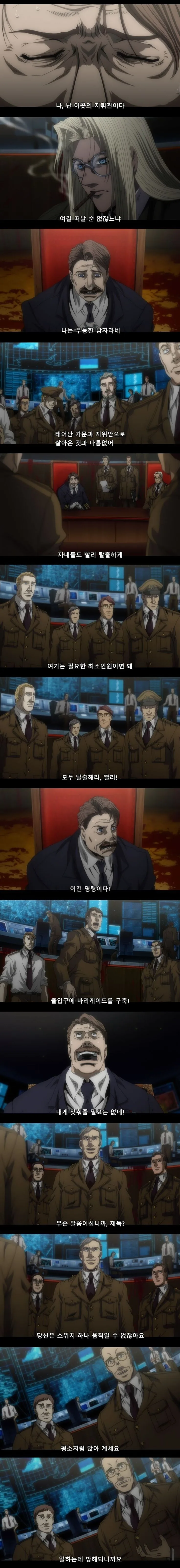 하극상이지만 로망넘치는 장면