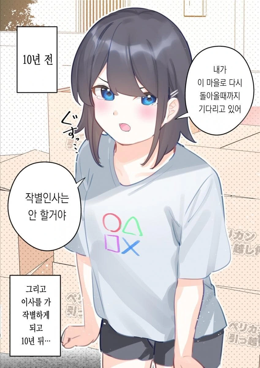 10년만에 재회한 소꿉친구.Manhwa - 이미지 2
