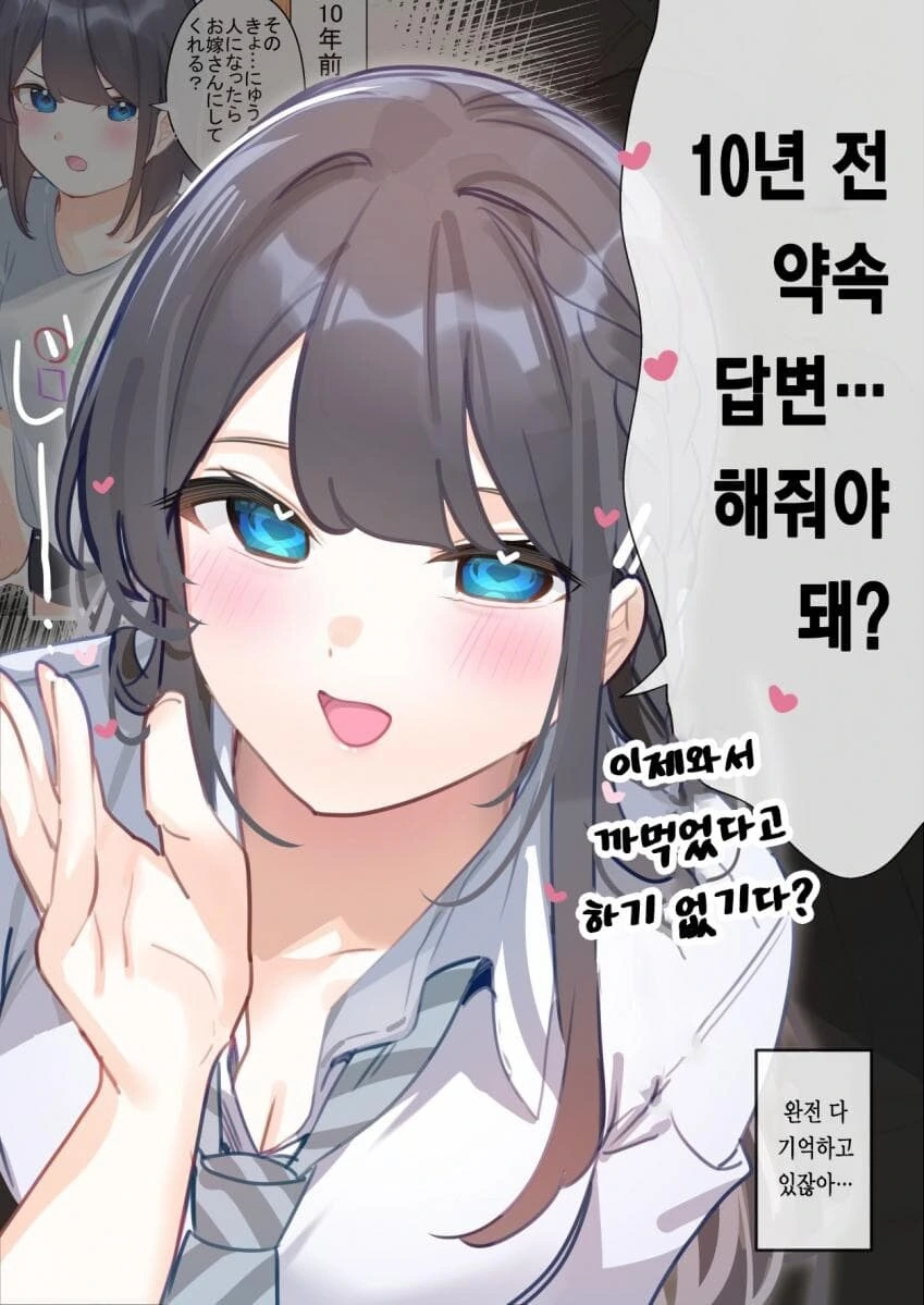10년만에 재회한 소꿉친구.Manhwa - 이미지 4