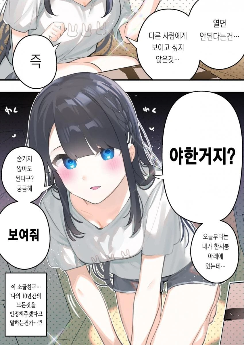 10년만에 재회한 소꿉친구.Manhwa - 이미지 14