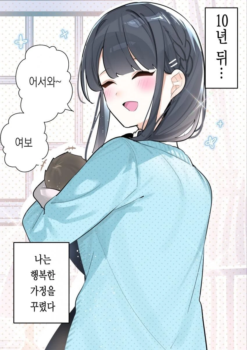 10년만에 재회한 소꿉친구.Manhwa - 이미지 26