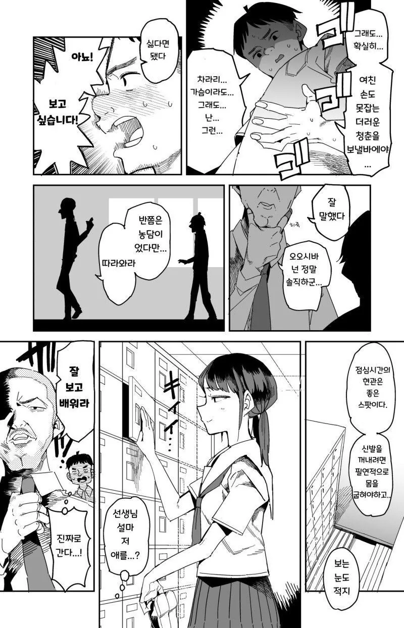 ㄱㅅ 훔쳐보는 법 알려주는 만화.manhwa - 이미지 2