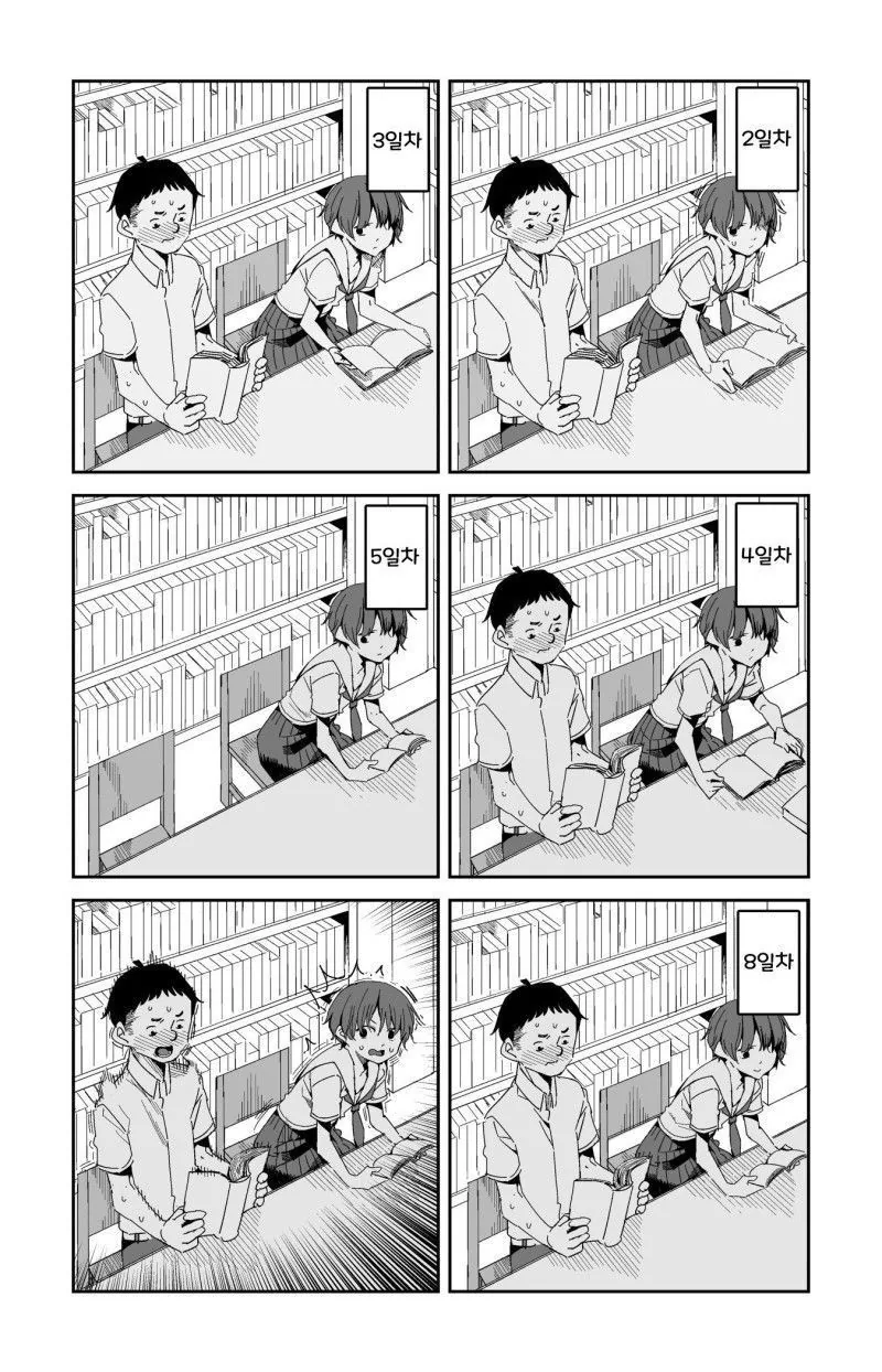 ㄱㅅ 훔쳐보는 법 알려주는 만화.manhwa - 이미지 6