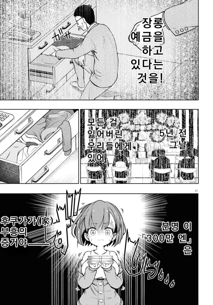 혐)여주를 지옥으로 만들고싶은.manwha - 이미지 4
