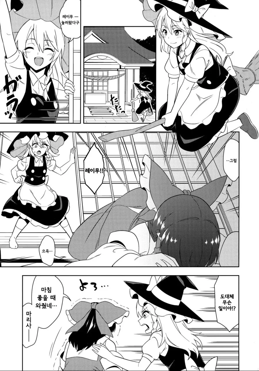 동방,ㅎㅂ)ㅎㅌ가 된 레이무.manhwa