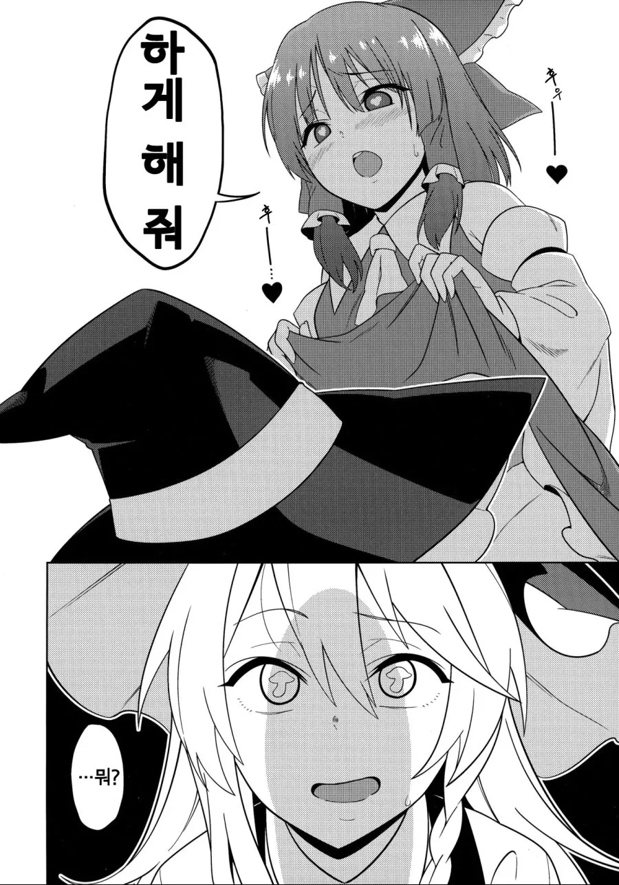 동방,ㅎㅂ)ㅎㅌ가 된 레이무.manhwa - 이미지 2