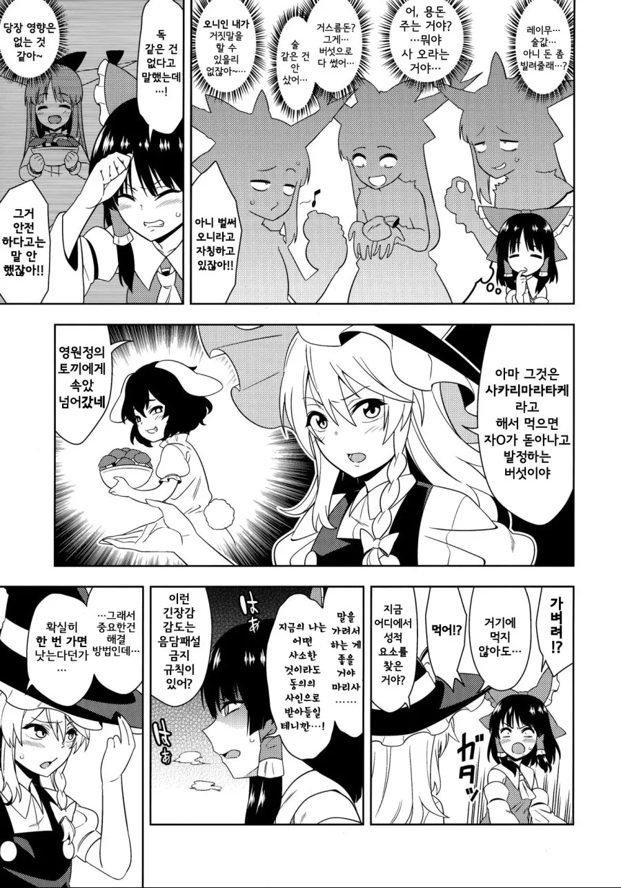동방,ㅎㅂ)ㅎㅌ가 된 레이무.manhwa - 이미지 5