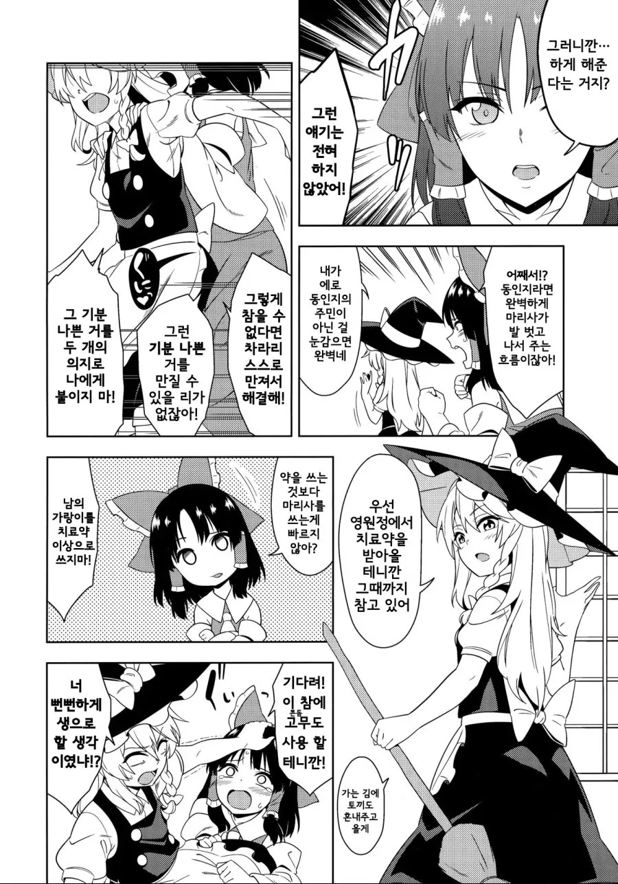 동방,ㅎㅂ)ㅎㅌ가 된 레이무.manhwa - 이미지 6