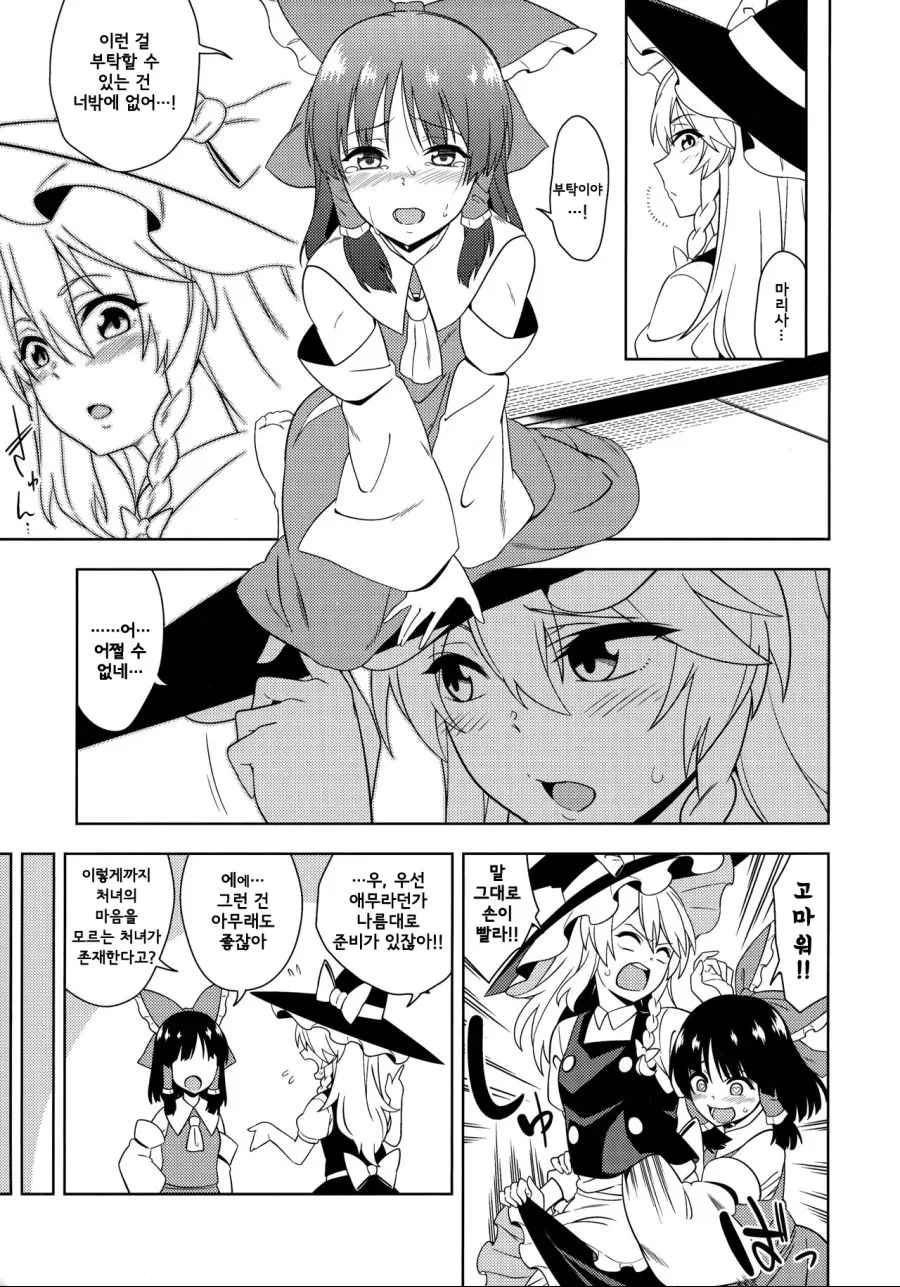 동방,ㅎㅂ)ㅎㅌ가 된 레이무.manhwa - 이미지 7
