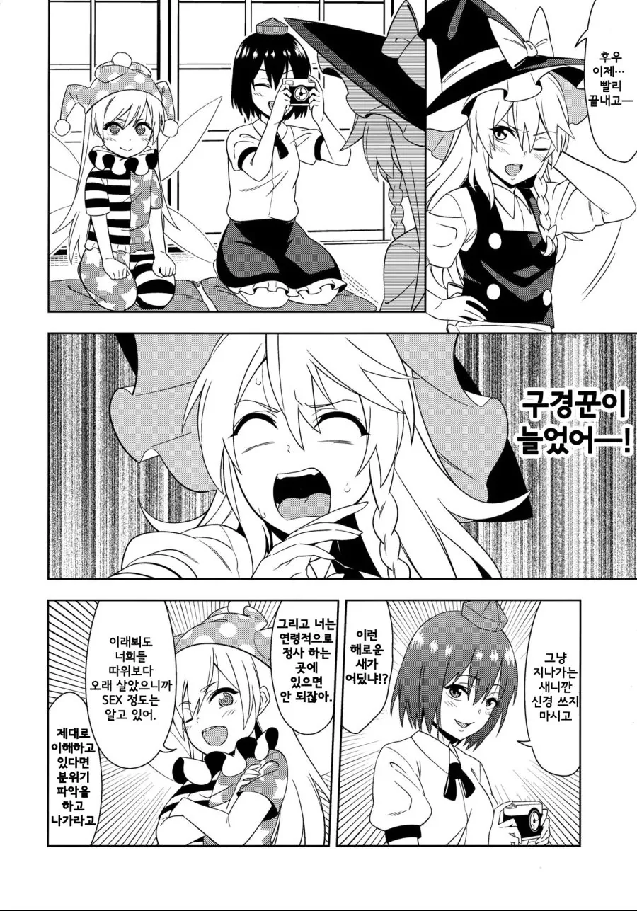 동방,ㅎㅂ)ㅎㅌ가 된 레이무.manhwa - 이미지 12