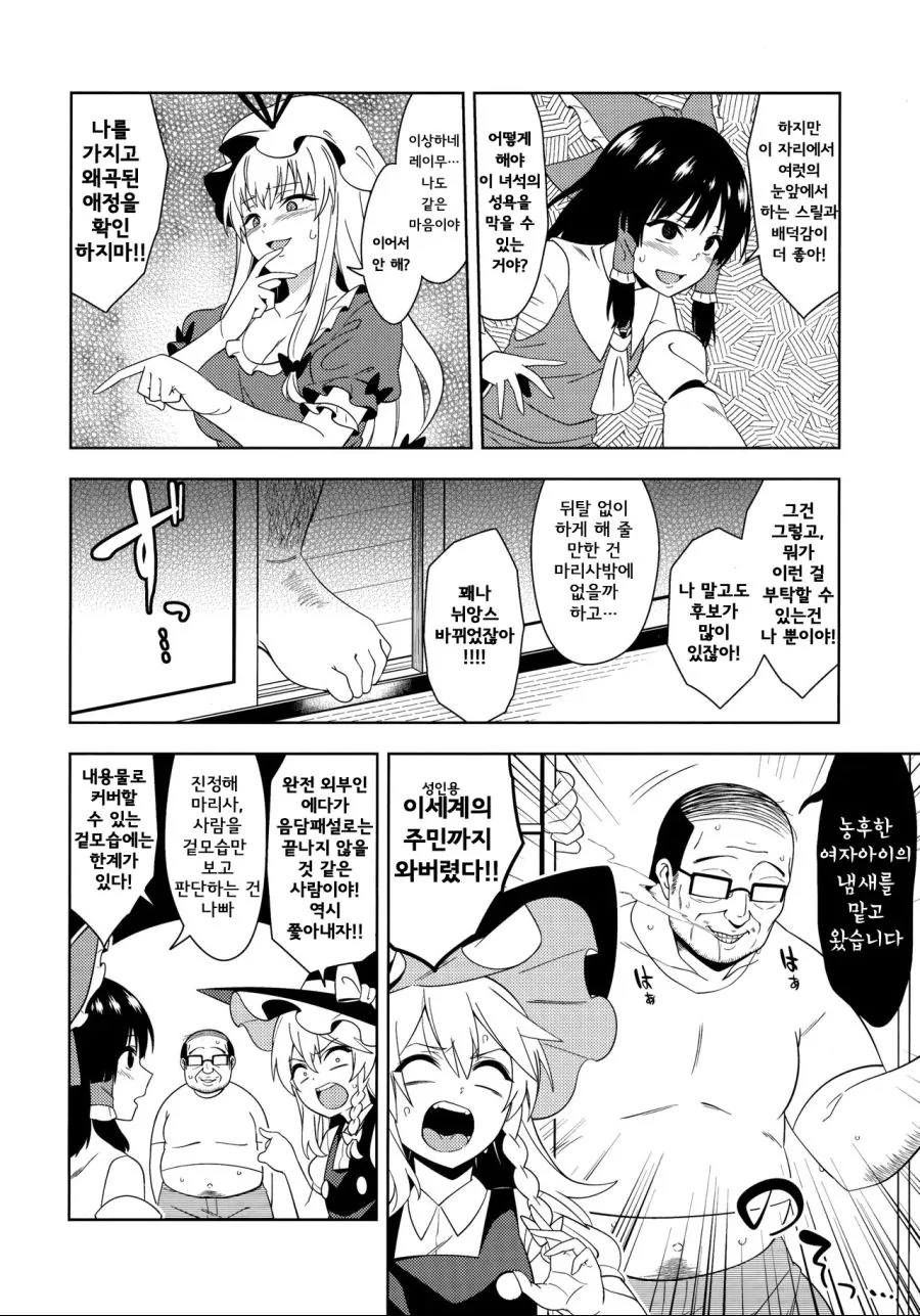 동방,ㅎㅂ)ㅎㅌ가 된 레이무.manhwa - 이미지 14
