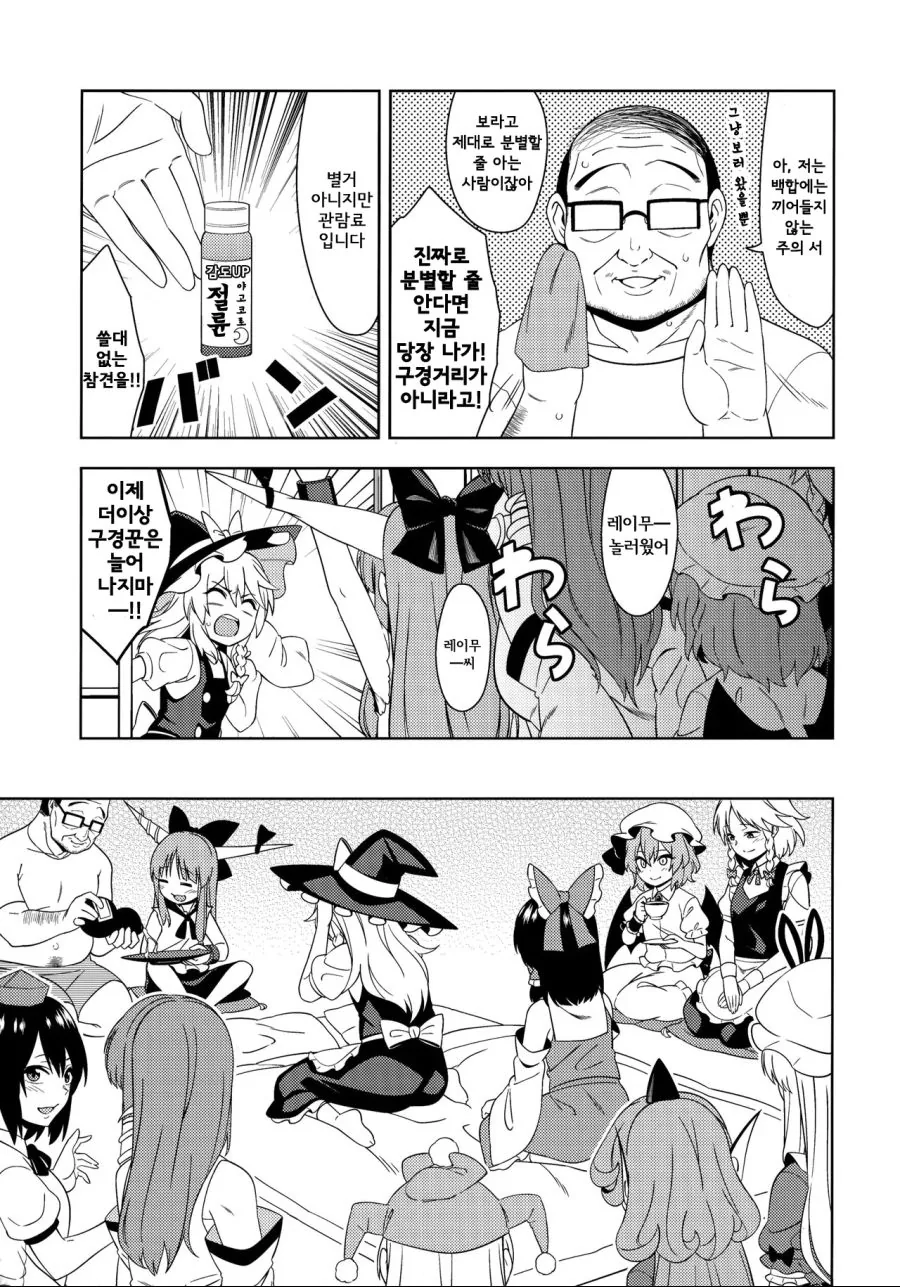 동방,ㅎㅂ)ㅎㅌ가 된 레이무.manhwa - 이미지 15